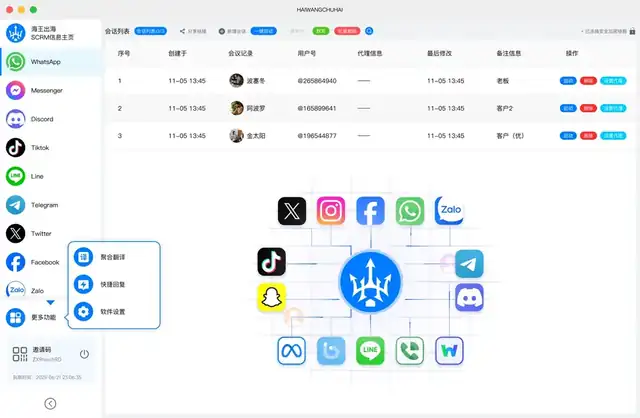 海王出海 · 线索不丢失 - 海外商机沉淀软件 产品界面